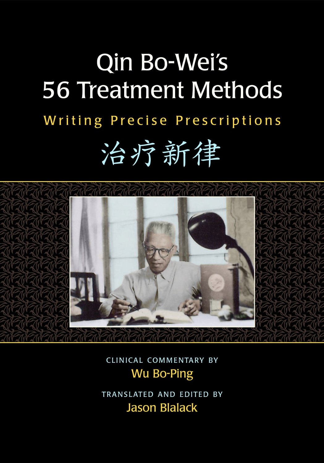 Qin Bo-Wei's 56 Treatment Methods: Writing Precise Prescriptions