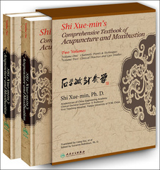 Shi Xue-min's Comprehensive Textbook of Acupuncture and Moxibustion